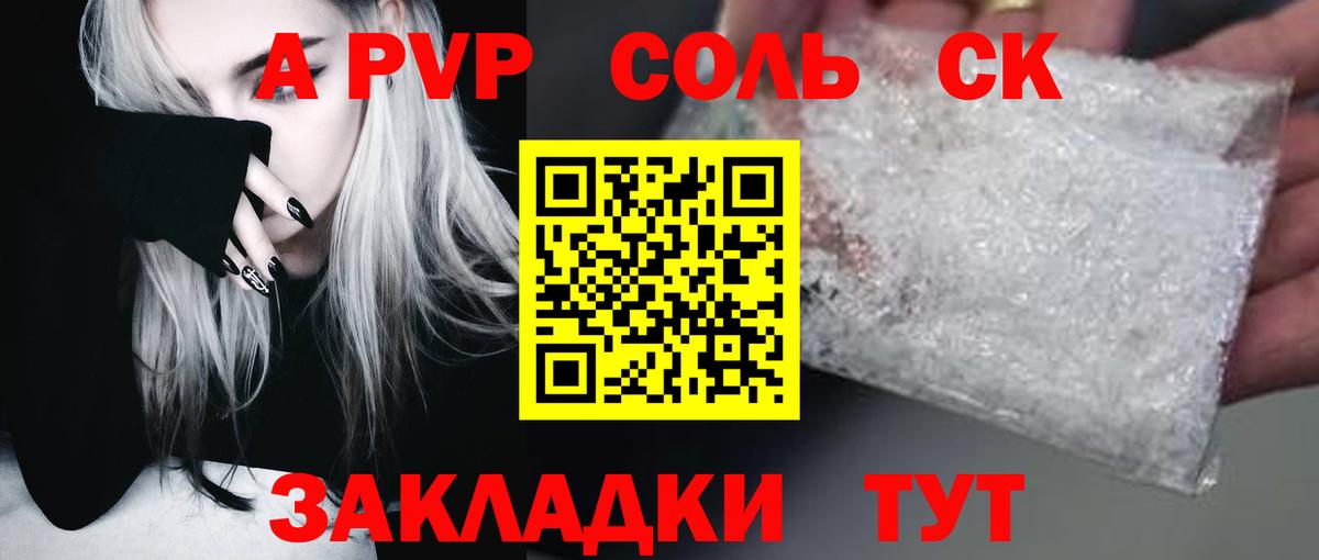 APVP Соль Киреевск