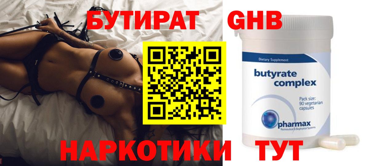 Бутират  Вход с VPN  Киреевск  БУТИРАТ бутик 
