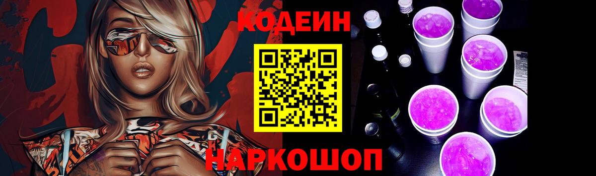 Кодеиновый сироп Lean напиток Lean (лин)  Вход с VPN  Киреевск 