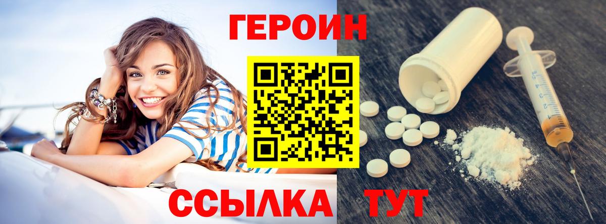 Героин Heroin Киреевск