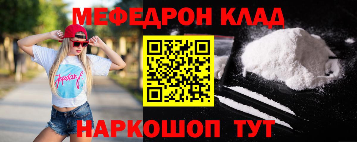 Мефедрон кристаллы Киреевск
